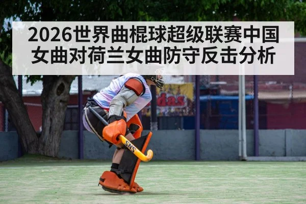 field hockey defense players
