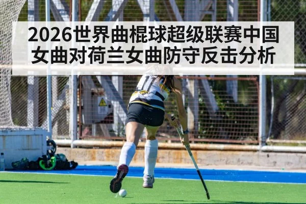 field hockey counterattack running
