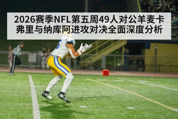 american football wide receiver catch