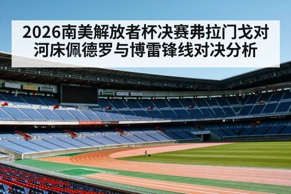 football cup final stadium
